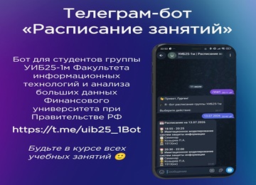 Телеграм-бот с расписанием!